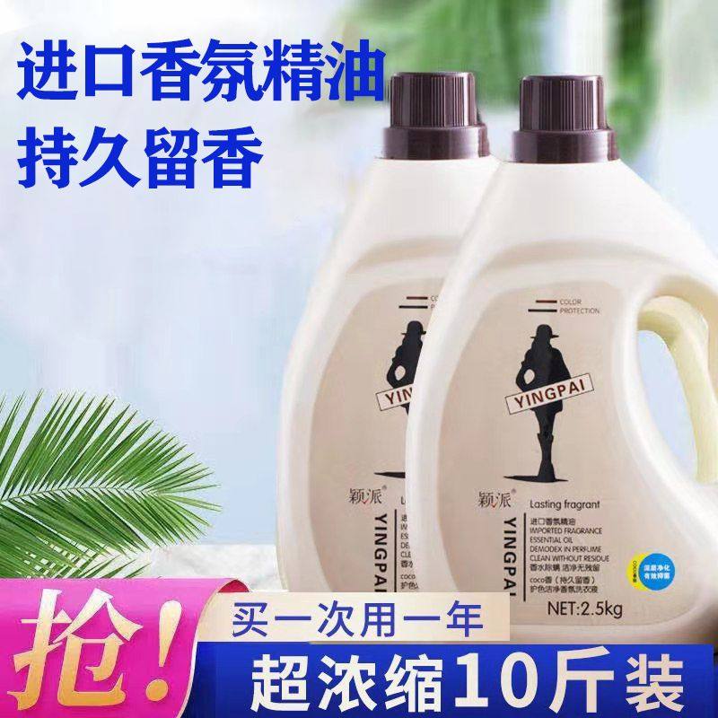 香水洗衣液大桶装持久留香进口酵素婴儿香氛精油洗衣粉清洁柔顺剂