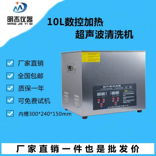 10L超音波清洗机DT商用长沙不锈钢定时器清洗田螺清洗机
