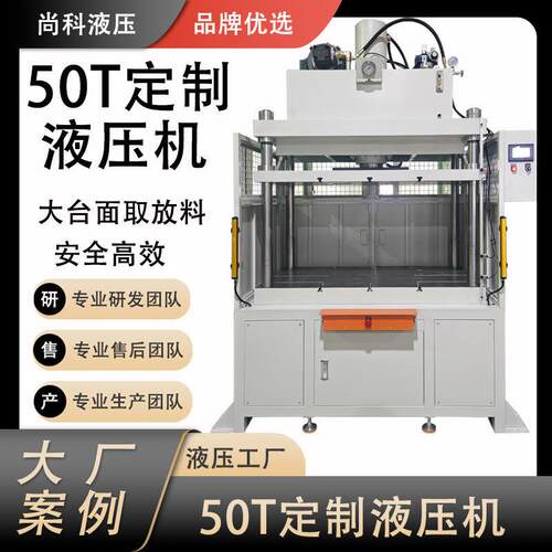 尚科定制四柱液压机PC膜冲切成型10T-100吨可定制压力机按需设计