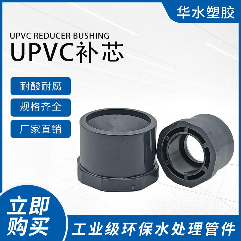 环琪补芯卜申UPVC国标化工级异径接头变径短接塑料管件配件40变32