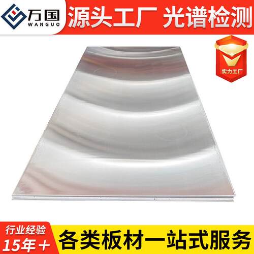304不锈钢板材316L310s2507冷热轧不锈钢板1mm厚度不锈钢工业板
