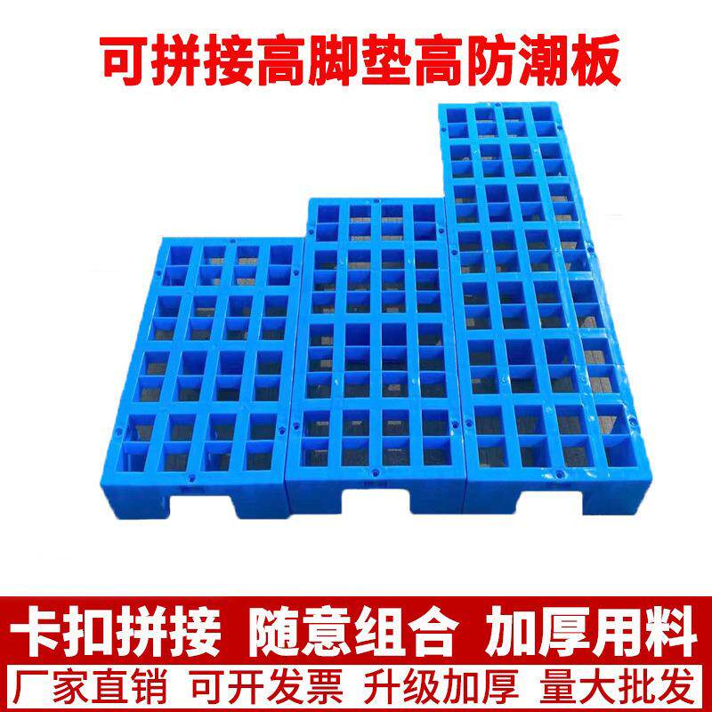 塑料防潮板垫仓板网格货物仓库托盘堆高超市地堆卡板地台板隔断板