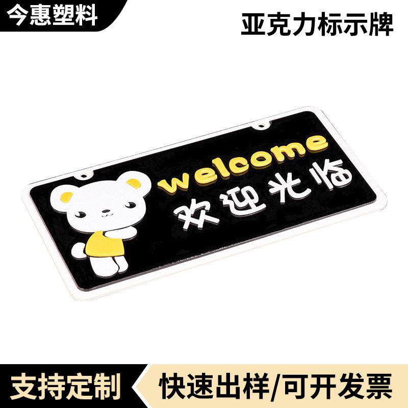 欢迎光临立体挂牌服务台立体标牌亚克力标示牌奶茶咖啡店门牌定做