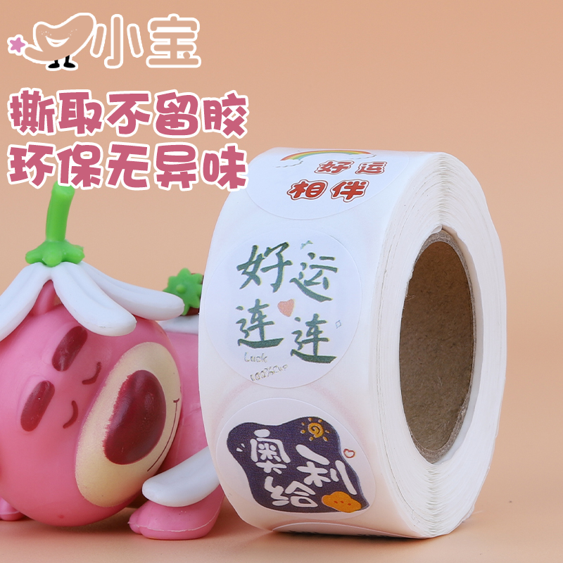 网红爆款好运连连贴纸封