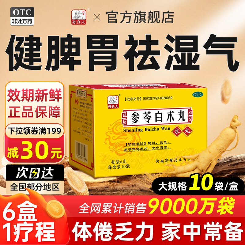 参苓白术丸散健脾祛湿益气中药健脾胃虚湿气重肝火旺盛官方旗舰店
