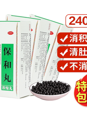 【药王孙真人】保和丸(浓缩丸)240丸*1瓶/盒