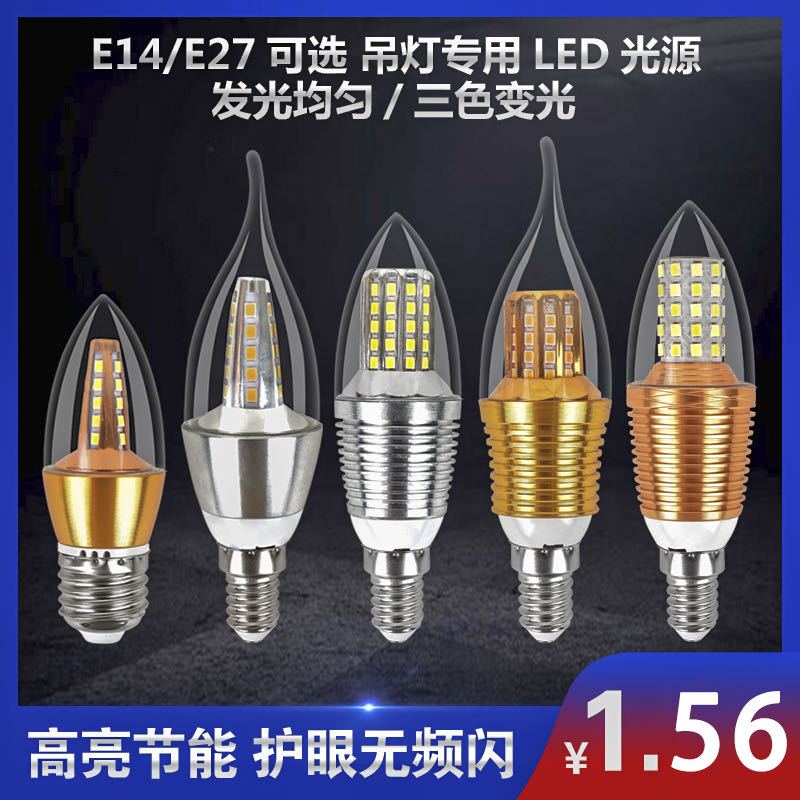 e14螺口蜡烛吊灯高亮节能led灯泡