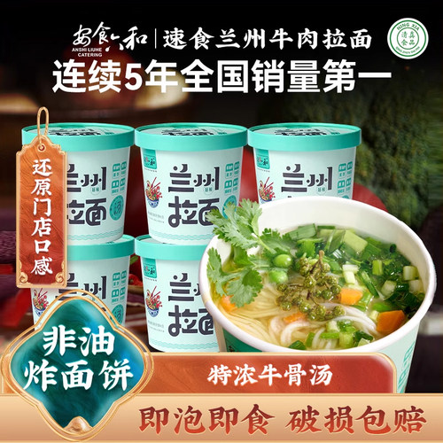 安食六和骨汤冲泡拉面