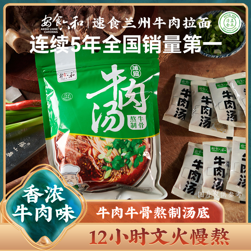 安食六和牛肉汤包正宗兰州拉面