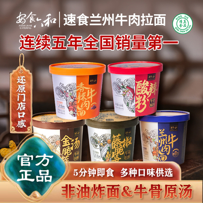 安食六和兰州拉面夜宵速食方便面