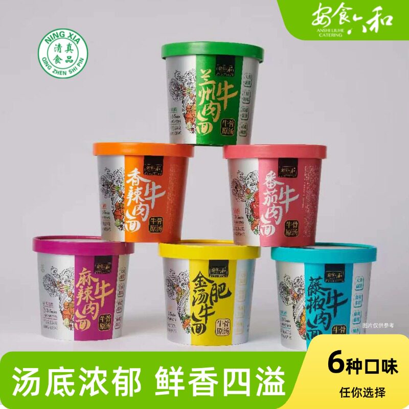 安食六和桶装清真兰州牛肉拉面