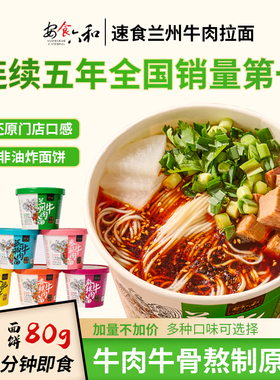 【加量版】安食六和清真兰州牛肉拉面速食泡面方便面懒人宵夜速食
