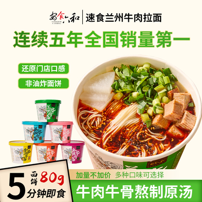 安食六和清真番茄辣牛肉拉面