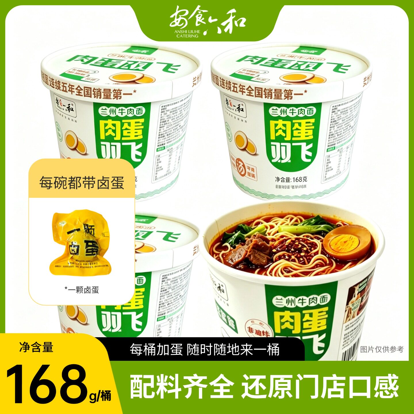 【带卤鸡蛋】安食六和肉蛋双飞超大桶兰州牛肉面桶装拉面大碗168g