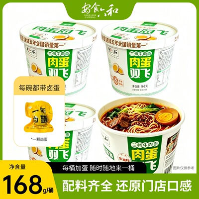 安食六和带卤蛋加大面饼兰州拉面