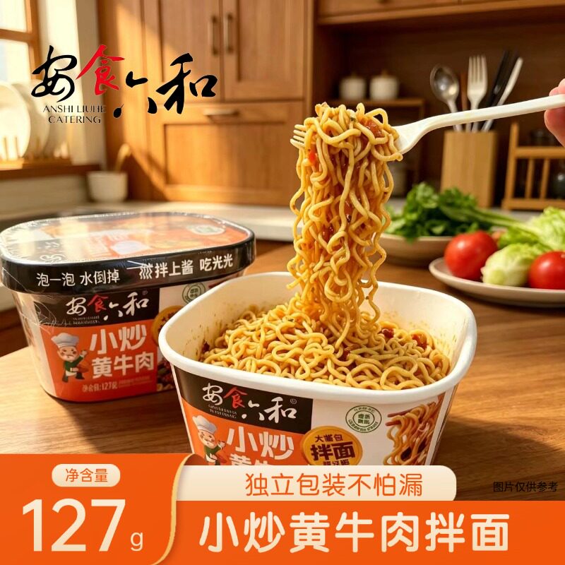 安食六和小炒黄牛肉拌面干拌面西北香辣拌面盒装方便面开水冲泡面