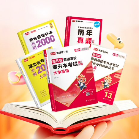 库课湖北英语专升本考试2027新版