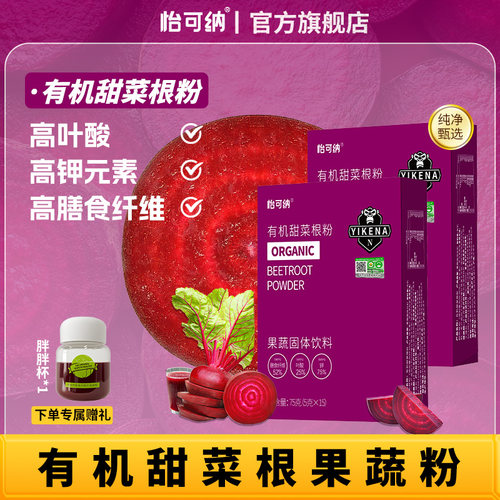 怡可纳甜菜根粉官方旗舰店冲饮