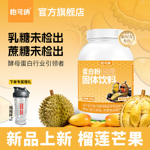 怡可纳健身健肌酵母蛋白粉5磅2磅