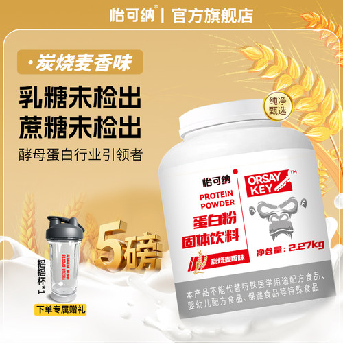 怡可纳酵母蛋白粉官方旗舰店正品