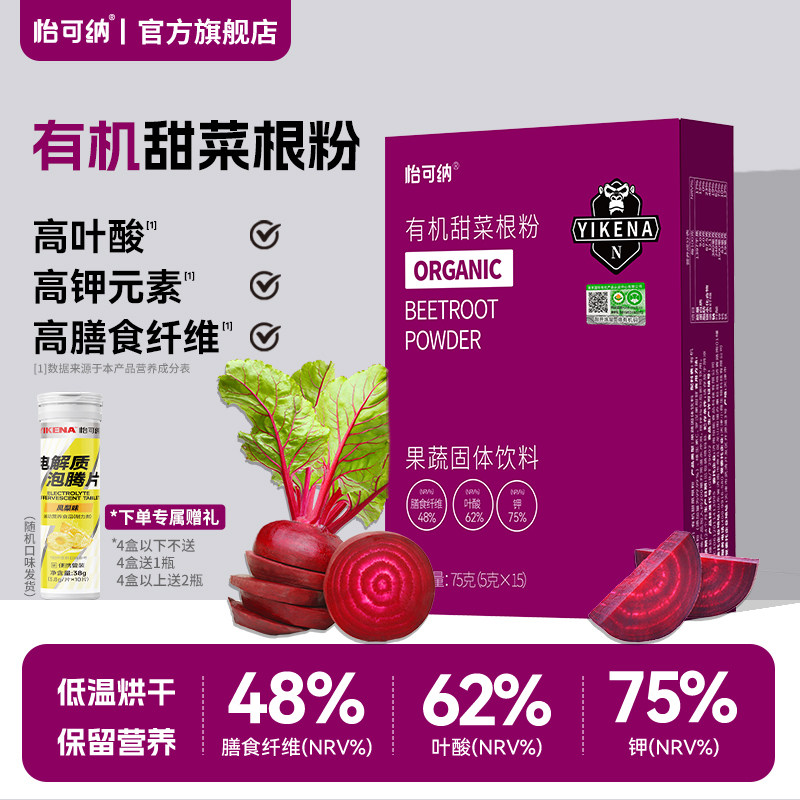 怡可纳甜菜根粉官方旗舰店有机红甜菜根粉体育生健身跑步运动补剂