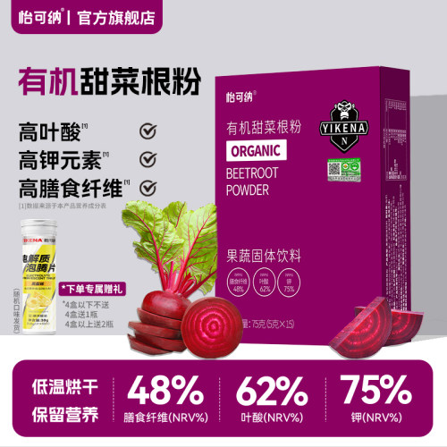 怡可纳有机甜菜根粉官方旗舰店