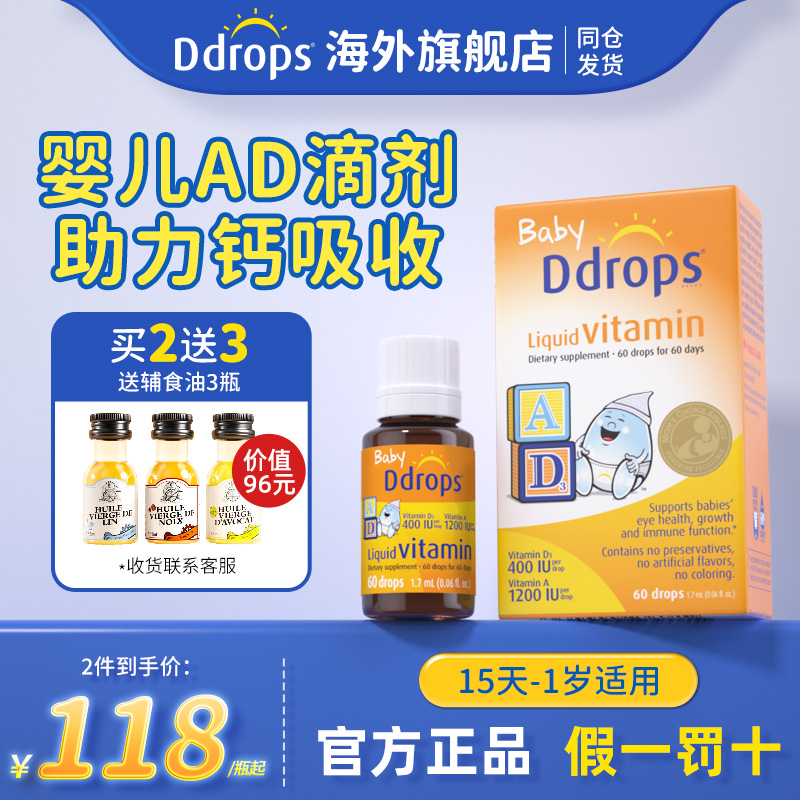 【敏宝适用】Ddrops婴幼儿AD滴剂