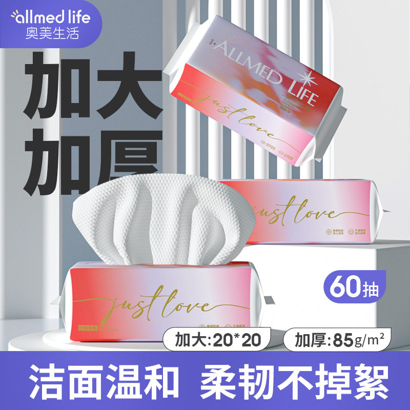 奥美生活一次性洗脸巾棉柔巾婴儿干巾非湿巾两用宝宝擦脸洁面巾