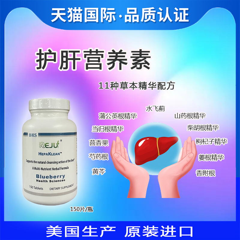 REJU保护肝脏水飞蓟美国保健品
