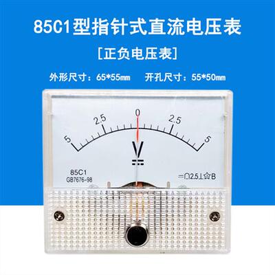 85C1型指针式直流正负电压表5V10V15V20V30V50V100V150V250V