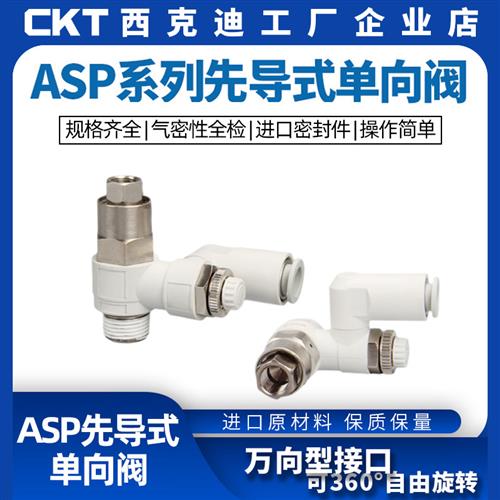 西克迪带先导单向阀速度控制阀调速阀ASP330F 430F 530F 630F