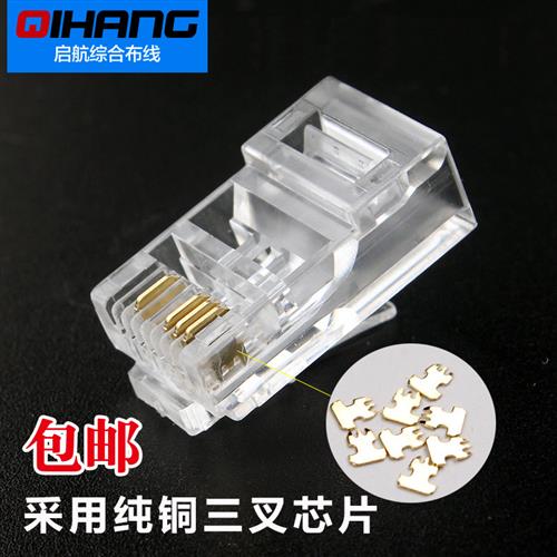 高品质RJ45三叉铜片8P4C水晶头4芯网线综合线接头 四芯监控线插头