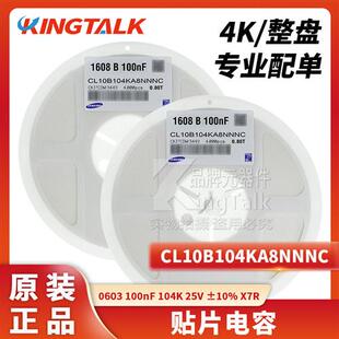 0603贴片电容 100nF 104K 25V 10% X7R CL10B104KA8NNNC 4000祇