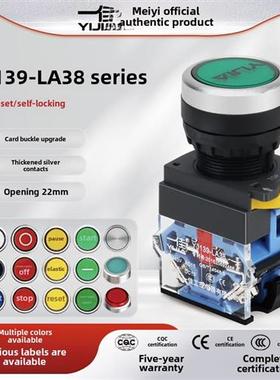 一佳按钮YJ139-LA38-11BN 22mm平头自覆位按钮点动自锁电源开关