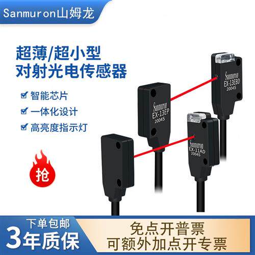 超薄对射光电开关感测器 EX-11EA/11EB/13A/13B/13EAD/11B/EBD EP