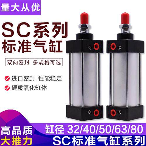 标准气缸大推力小型气动SC32X40X50X63X80X100X125X160X200X300-S