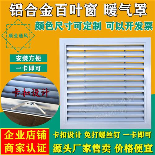 暖气片罩地暖分水器罩装饰家用铝合金百叶窗遮挡检修口盖板通风口