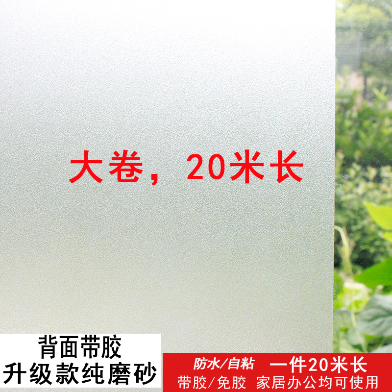 大卷磨砂玻璃贴纸办公室隔断透光不透明防晒遮光防隐私窗户贴膜厚