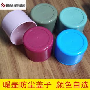 暖壶盖子塑料热水瓶防尘外盖大暖瓶上盖保温瓶盖开水瓶外盖茶瓶盖