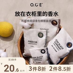 ↑OCE香包衣柜室内香气香袋家用衣橱香薰卧室持久香氛布袋车