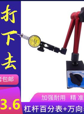 杠杆表百分表千分万向表座一套校表头0-10mm磁力磁性液压表坐0.01