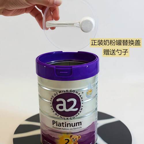 【奶粉罐替换盖】A2奶粉盖爱他美通用替换盖等食品盖塑料高盖送勺
