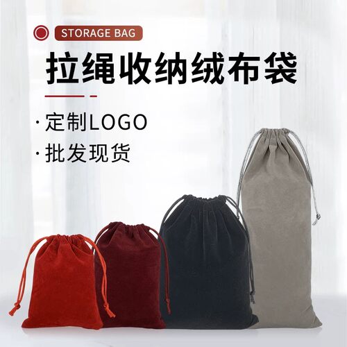 抽绳首饰收纳绒布丝绒袋束口袋吹风机大包包防尘绒布袋定制1