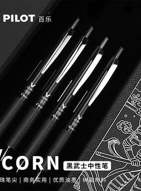 日本PILOT百乐黑武士笔LVKN-15EF按动中性笔学生考试办公签字专用