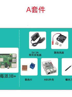 树莓派3B+ 2.4G/5G蓝牙4.2 POE扩展功能Python电脑编程学习套件