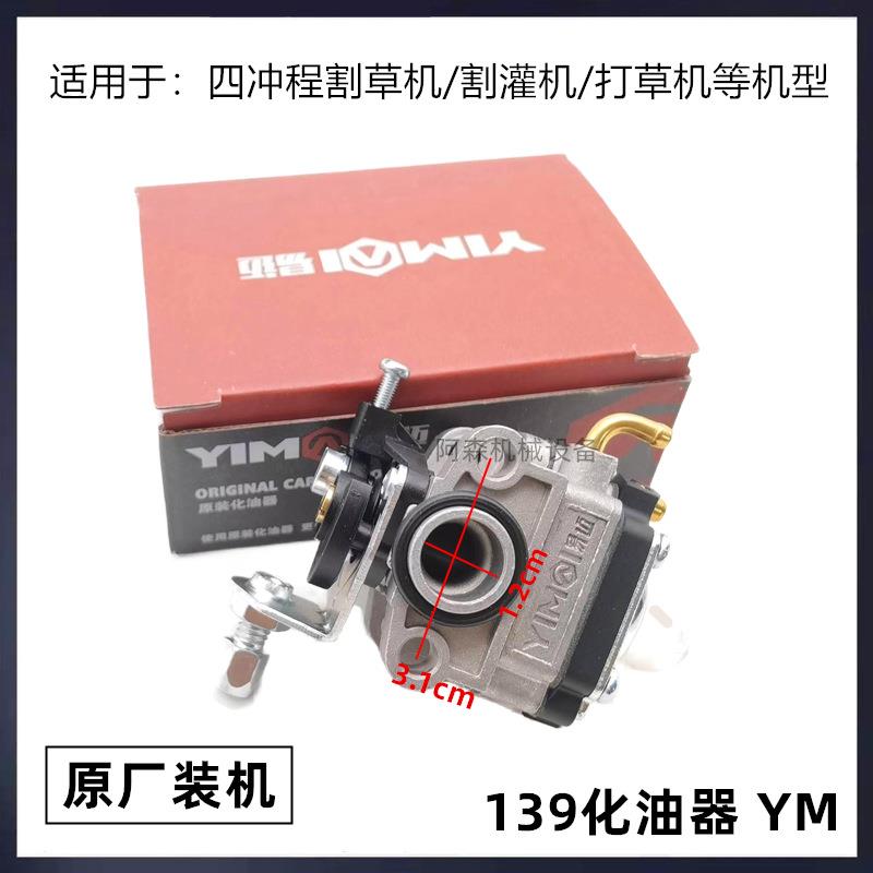园林割草机化油器原装二冲程四冲程打草机配件除草40-5 139化油器