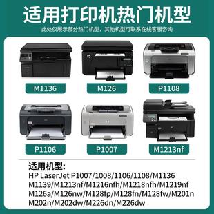 m128fp打印机墨盒m128fw墨 MFP 适用惠普m128fn硒鼓Laserjet Pro