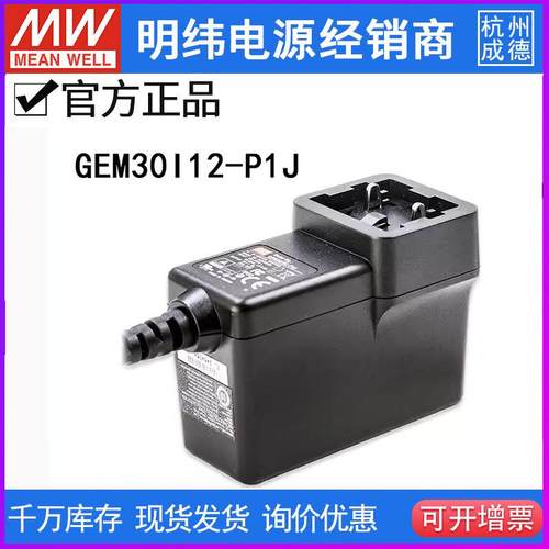 台湾明纬GEM30I12-P1J系列电源适配器30W12V2.5A 高效医疗型 不含