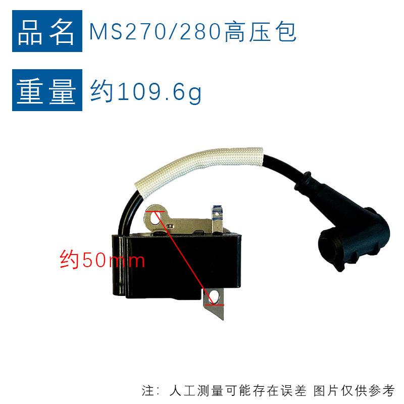 适用STIHL MS270高压包270MS280点火线圈11334001350 MS280高压包
