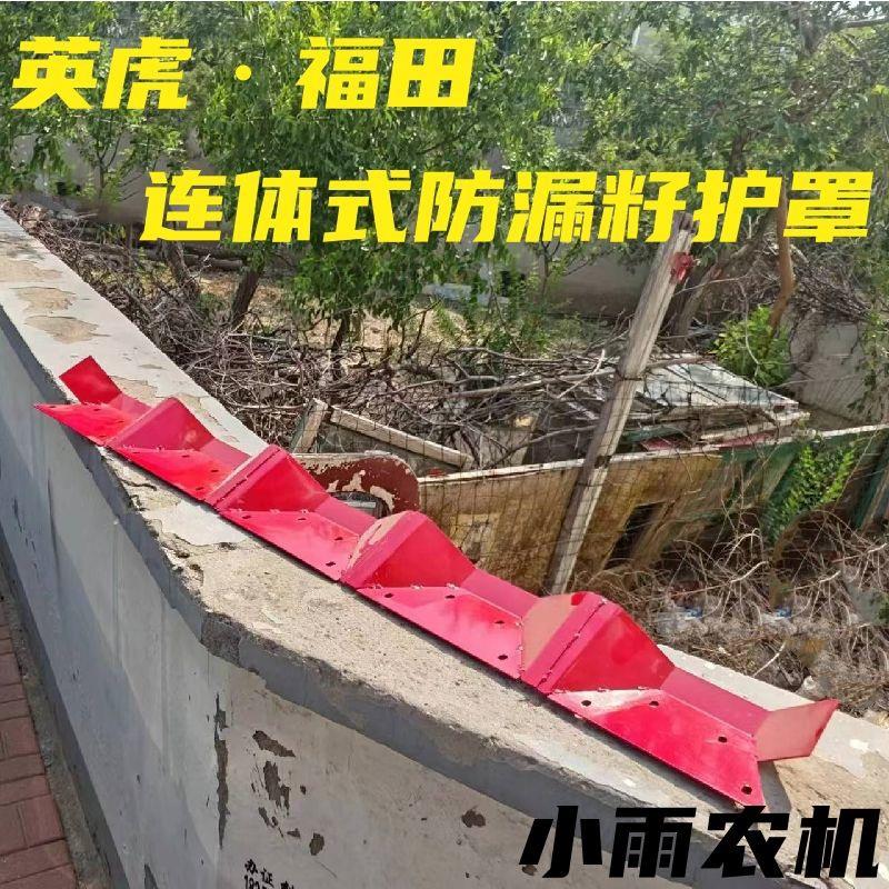 福田雷沃英虎收割机剥皮机防漏籽前挡护板 20辊专用